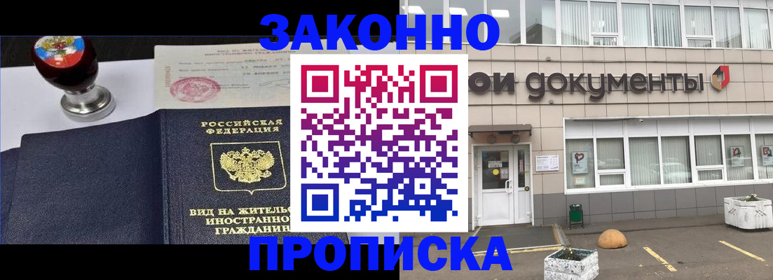 временная регистрация для школы в Зарайске
