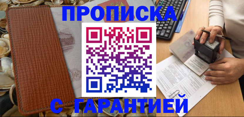 прописка 2025 в Зарайске